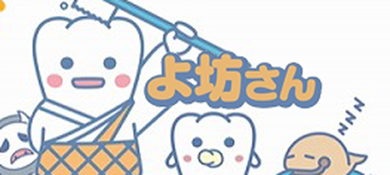 バナー｜よ坊さん