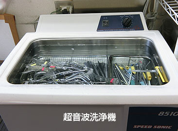 施設・設備紹介｜超音波洗浄機