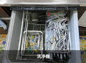 施設・設備紹介｜洗浄機