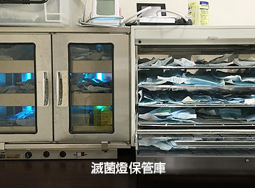 施設・設備紹介｜滅菌燈保管庫