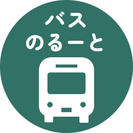 初めて当医院で治療を受けられる方へ｜バス・のるーと