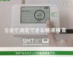 各種検査｜5分で測定できる唾液検査SMT